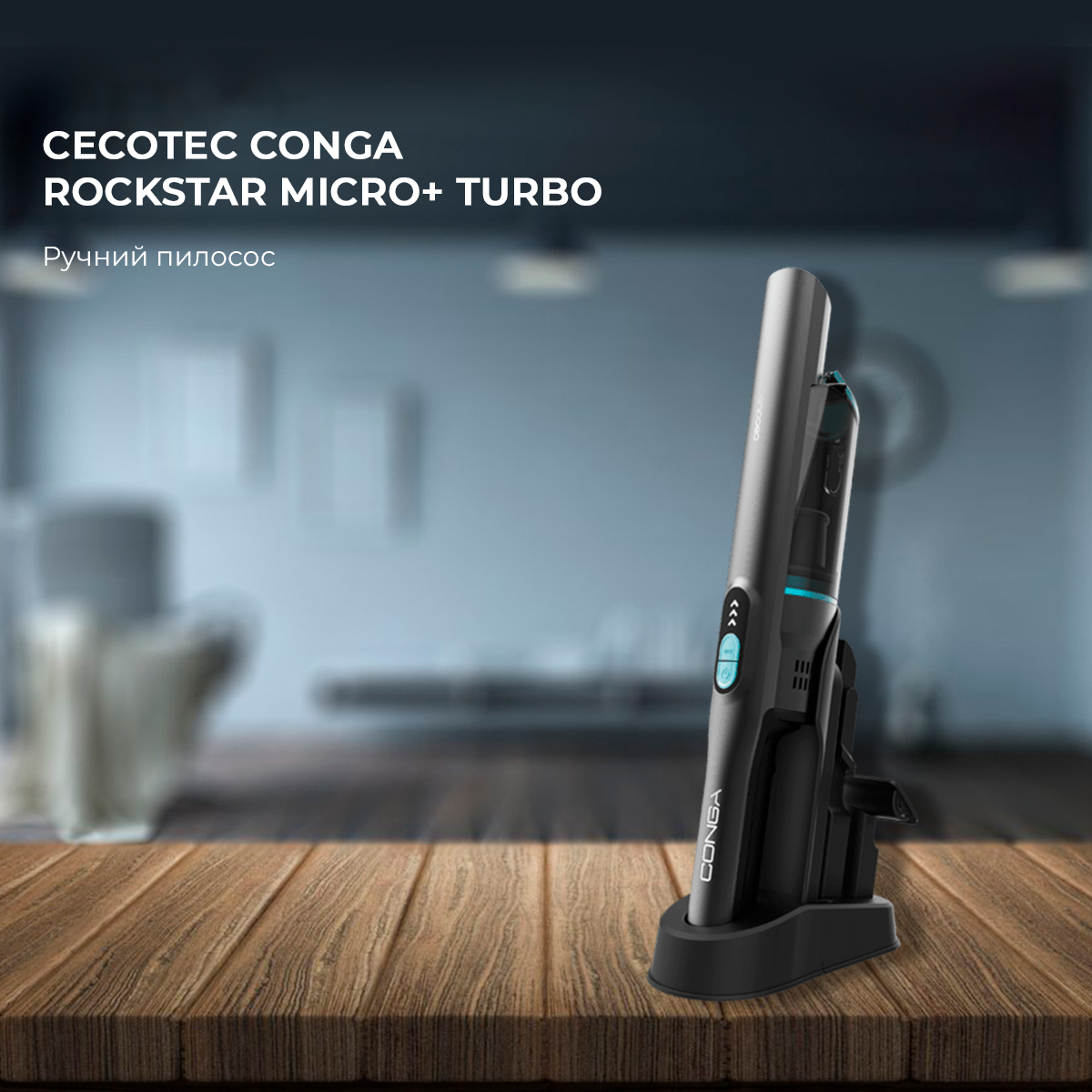Пылесос Cecotec Conga Rockstar Micro+ Turbo - купить по низкой цене в Киеве,  Украине
