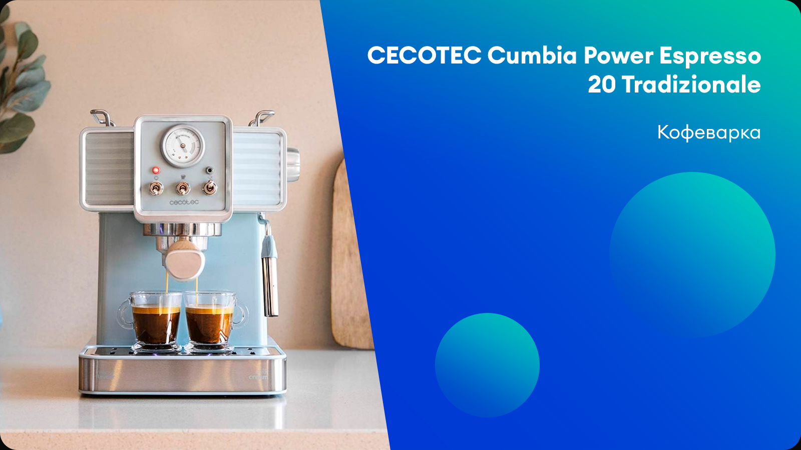 Cecotec Power Espresso 20 Tradizionale Light Blue Cafetera